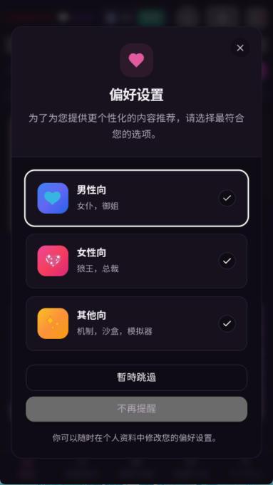 Vsoul AI 角色广场产品界面
